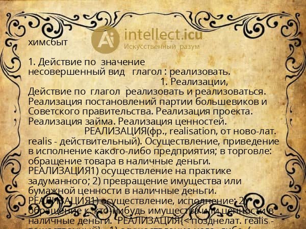 химсбыт