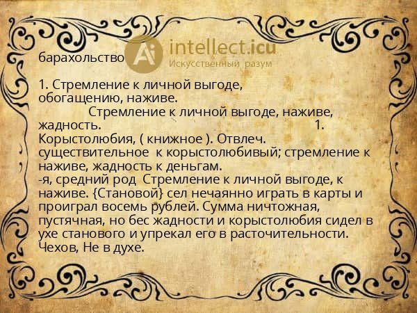 барахольство