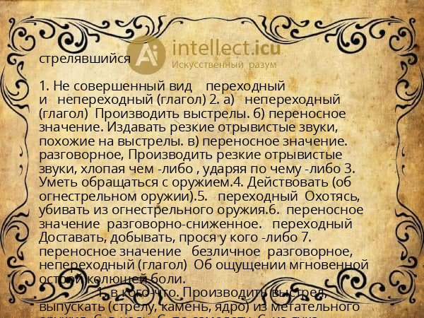 стрелявшийся