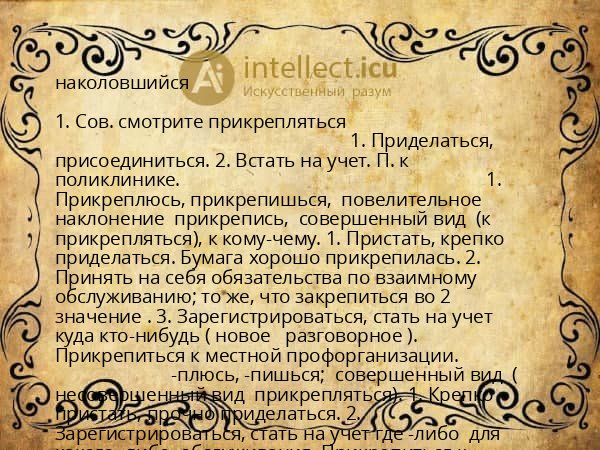 наколовшийся