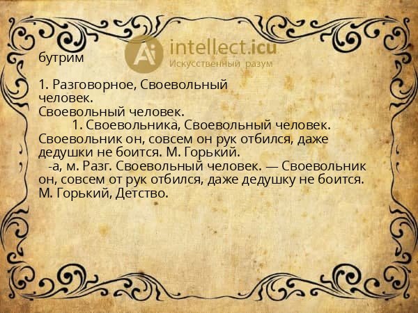 бутрим