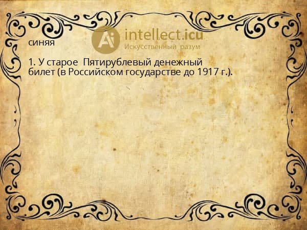 синяя