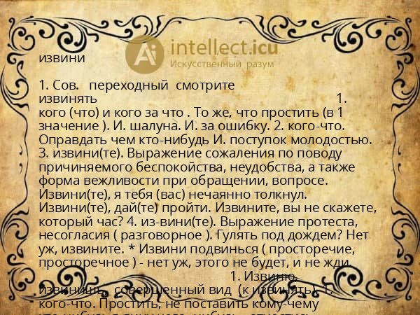 извини