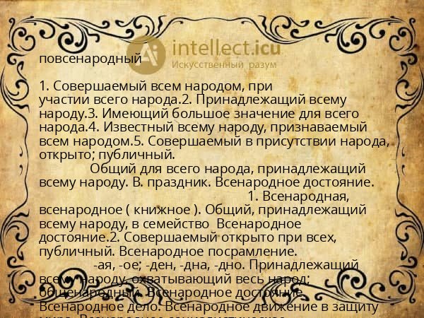 повсенародный