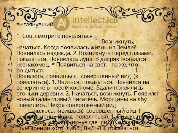 выглянувший