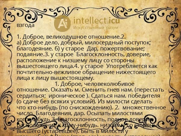 взгода