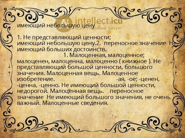 имеющий небольшую цену
