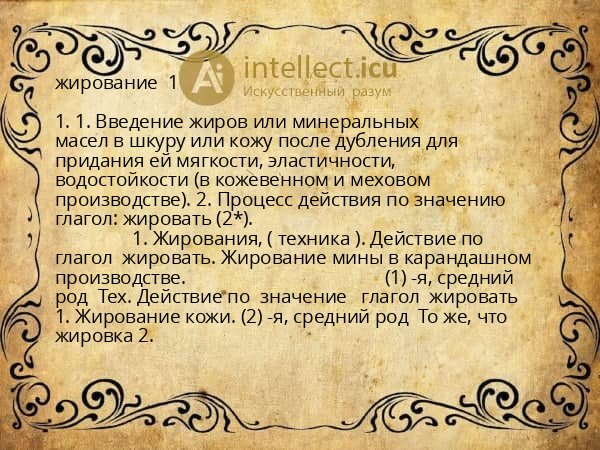 жирование  1 