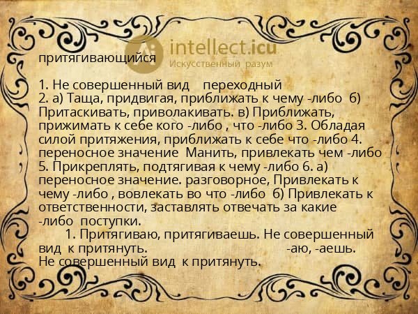 притягивающийся
