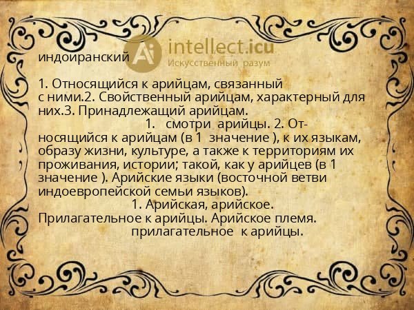 индоиранский