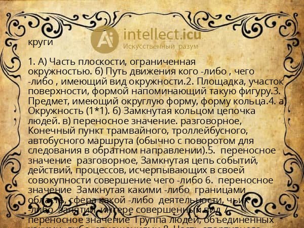 круги