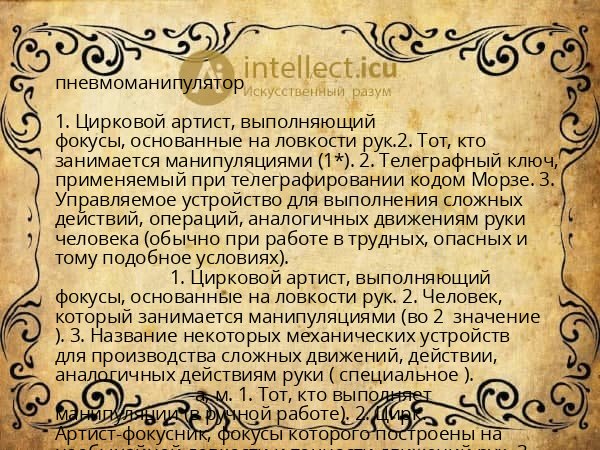пневмоманипулятор