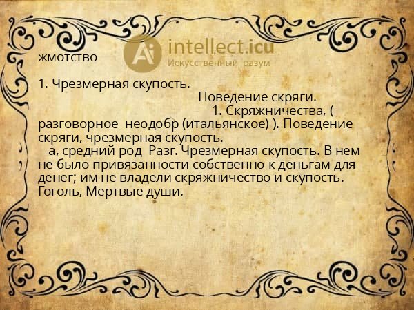 жмотство