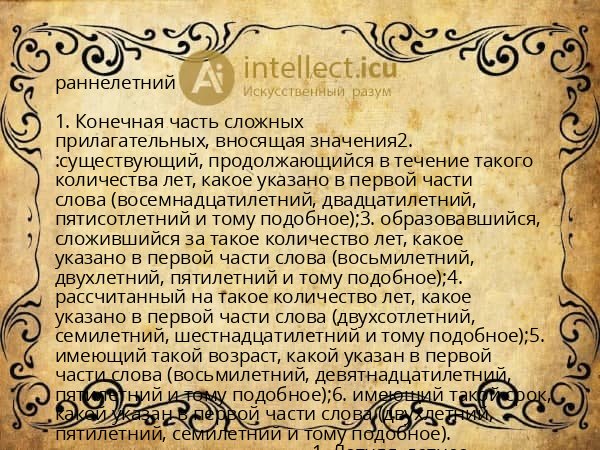 раннелетний