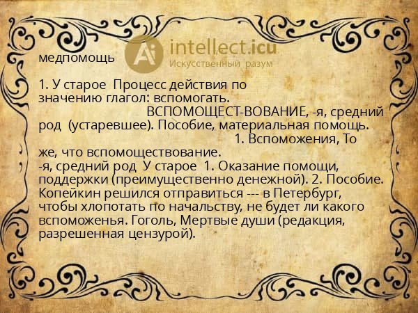 медпомощь