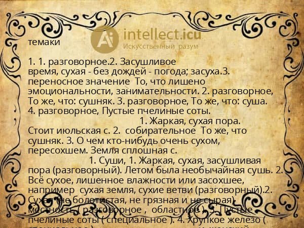 темаки