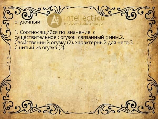 огузочный