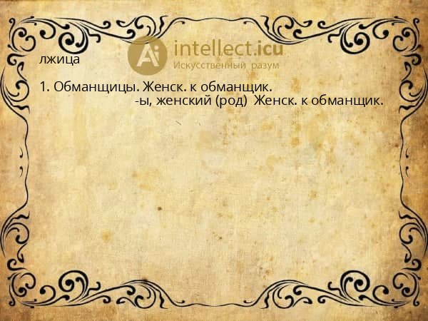 лжица