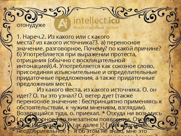 отонудуже