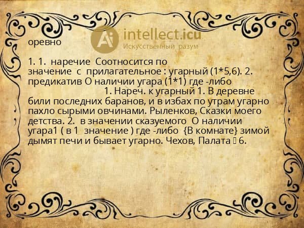 оревно