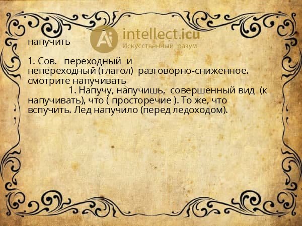 напучить