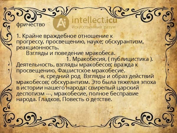 фричество