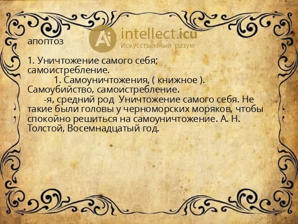 апоптоз