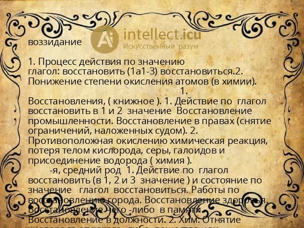 воззидание