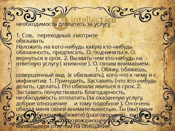 необходимость отплатить за услугу