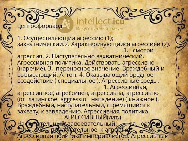 центрофорвард