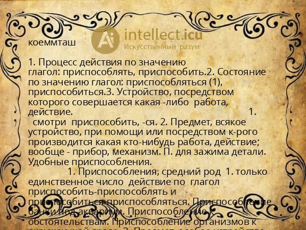 коеммташ