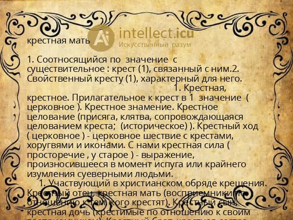 крестная мать