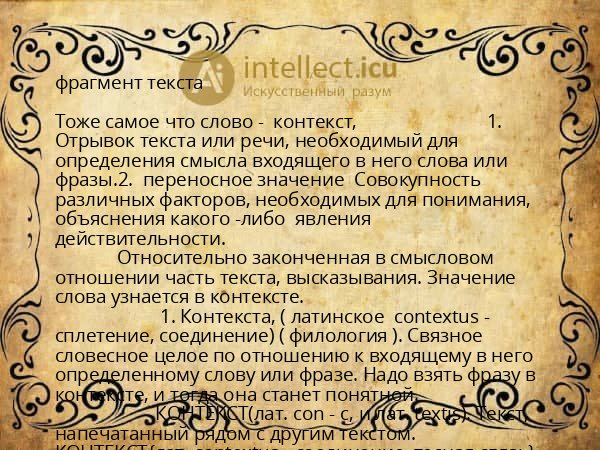 фрагмент текста