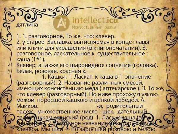дятлина