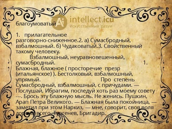 благоумоватый