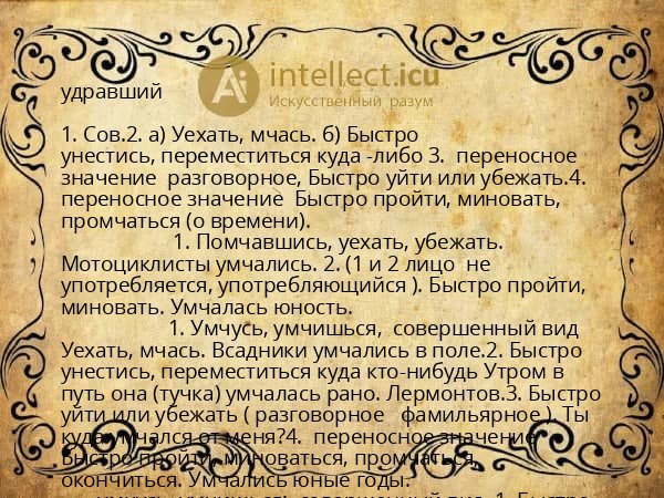 удравший