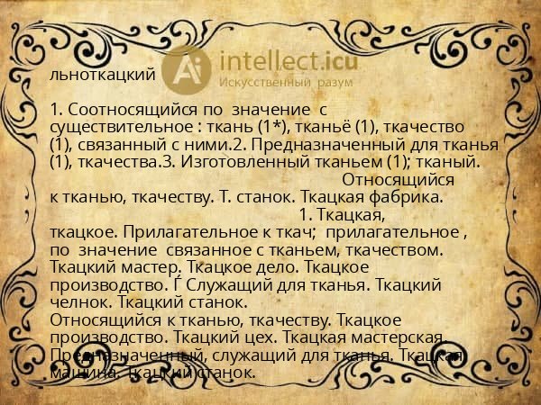 льноткацкий