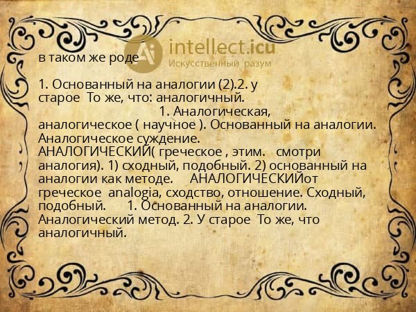 в таком же роде