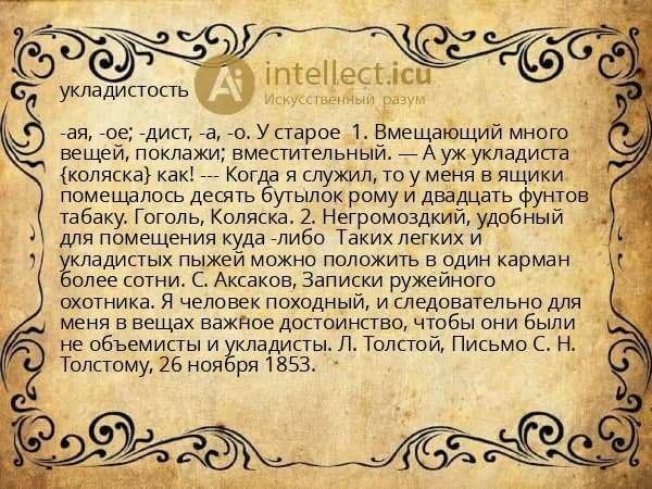 укладистость