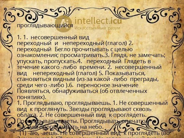 проглядывающийся