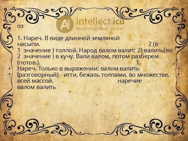 оз