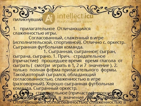 пиликнувший