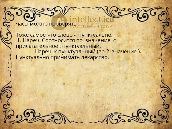 часы можно проверять