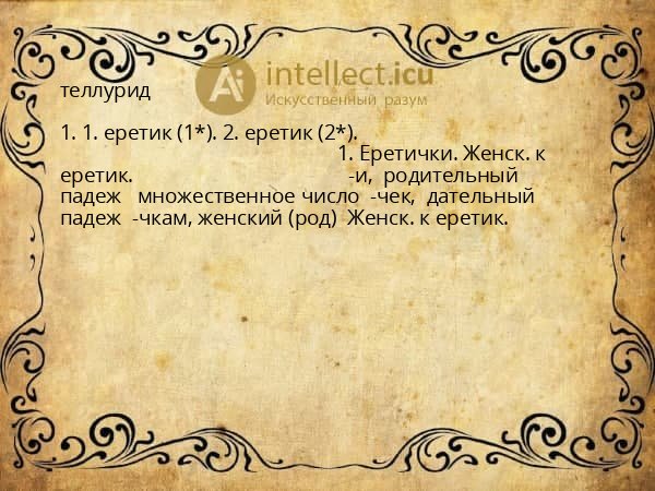 теллурид