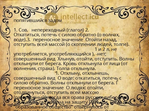 попятившийся задом