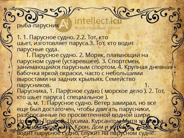 рыба-парусник