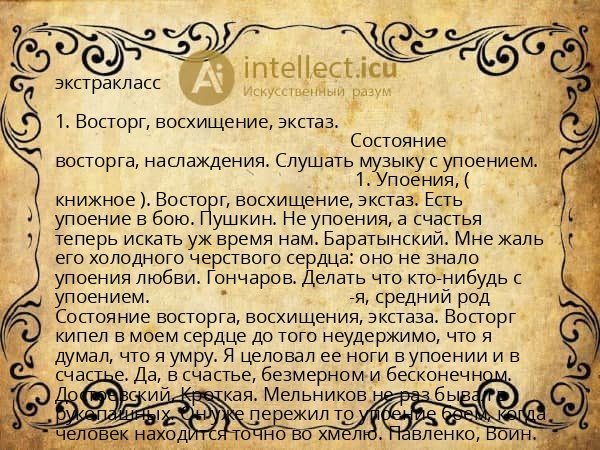 экстракласс