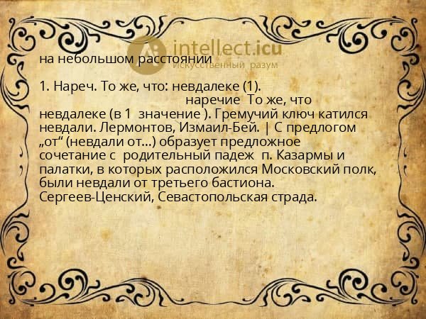 на небольшом расстоянии