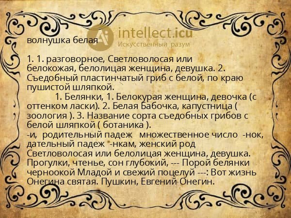 волнушка белая