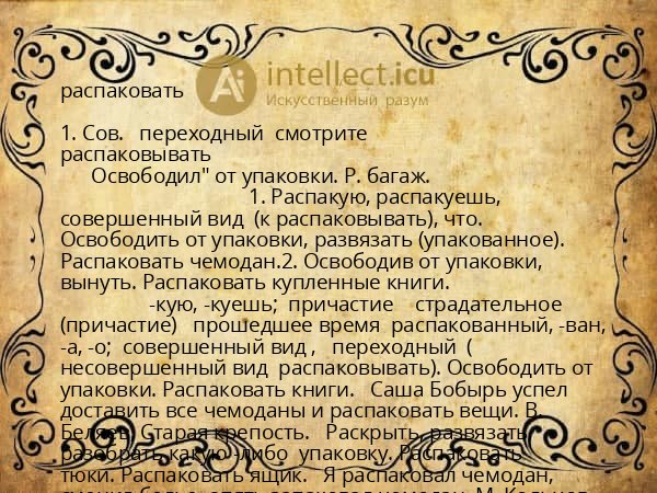 распаковать